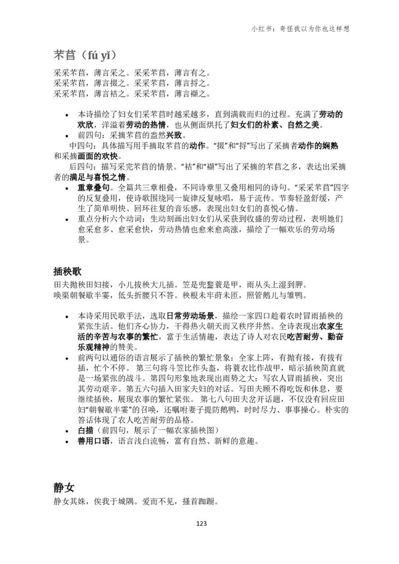 65篇人教版逐字稿（只做参考_教资初高中_教资面试2025教资面试备考资料合集_教资面试资料合集_2025教资面试资料_高语：01奇怪耶耶逐字稿_人教版逐字稿（了解）