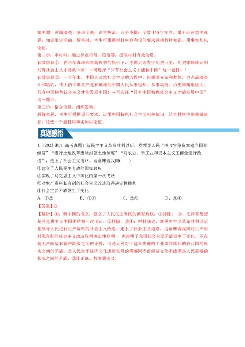 第02课只有社会主义才能救中国（讲义）（解析版）_8.2025政治总复习_2024年新高考资料_1.2024一轮复习_2024年高考政治一轮复习讲练测（新教材新高考）_必修1