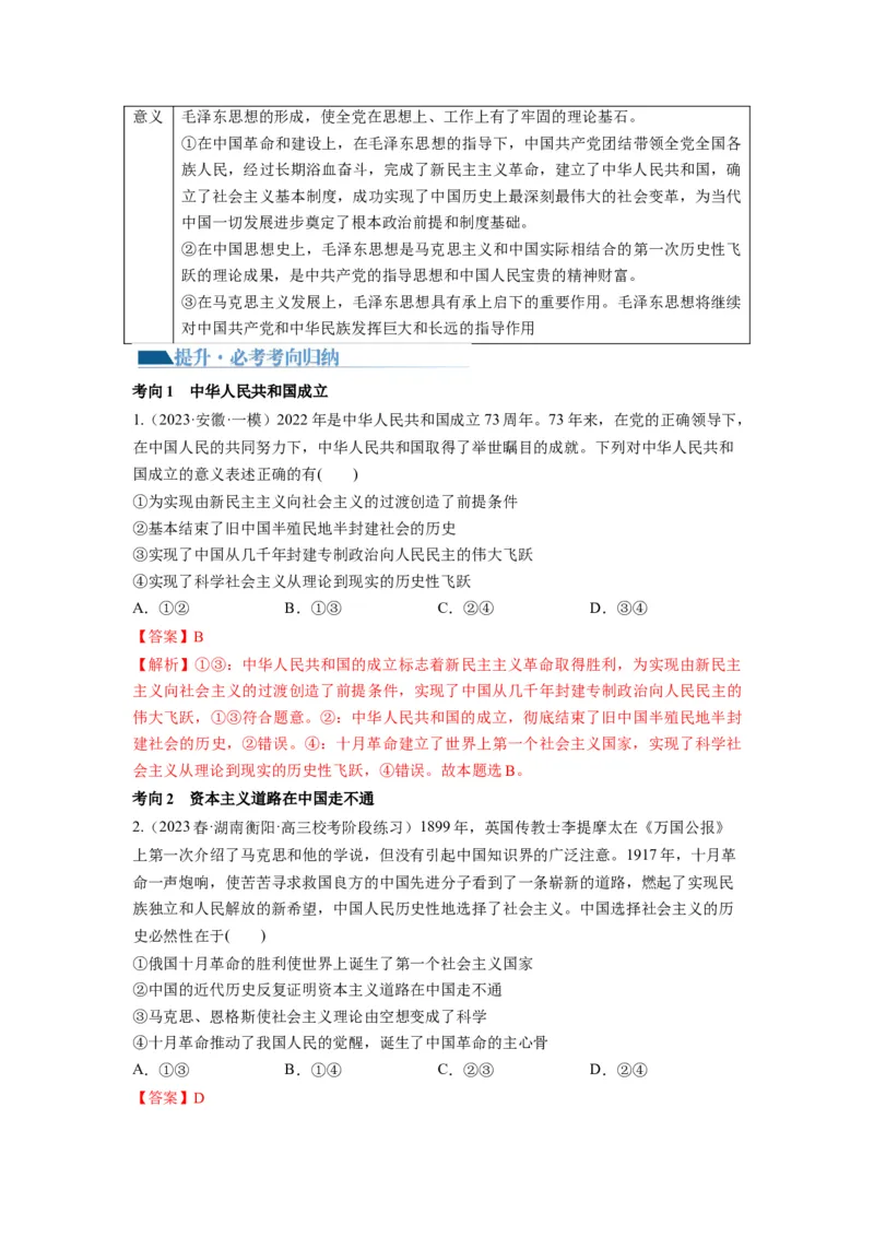 第02课只有社会主义才能救中国（讲义）（解析版）_8.2025政治总复习_2024年新高考资料_1.2024一轮复习_2024年高考政治一轮复习讲练测（新教材新高考）_必修1