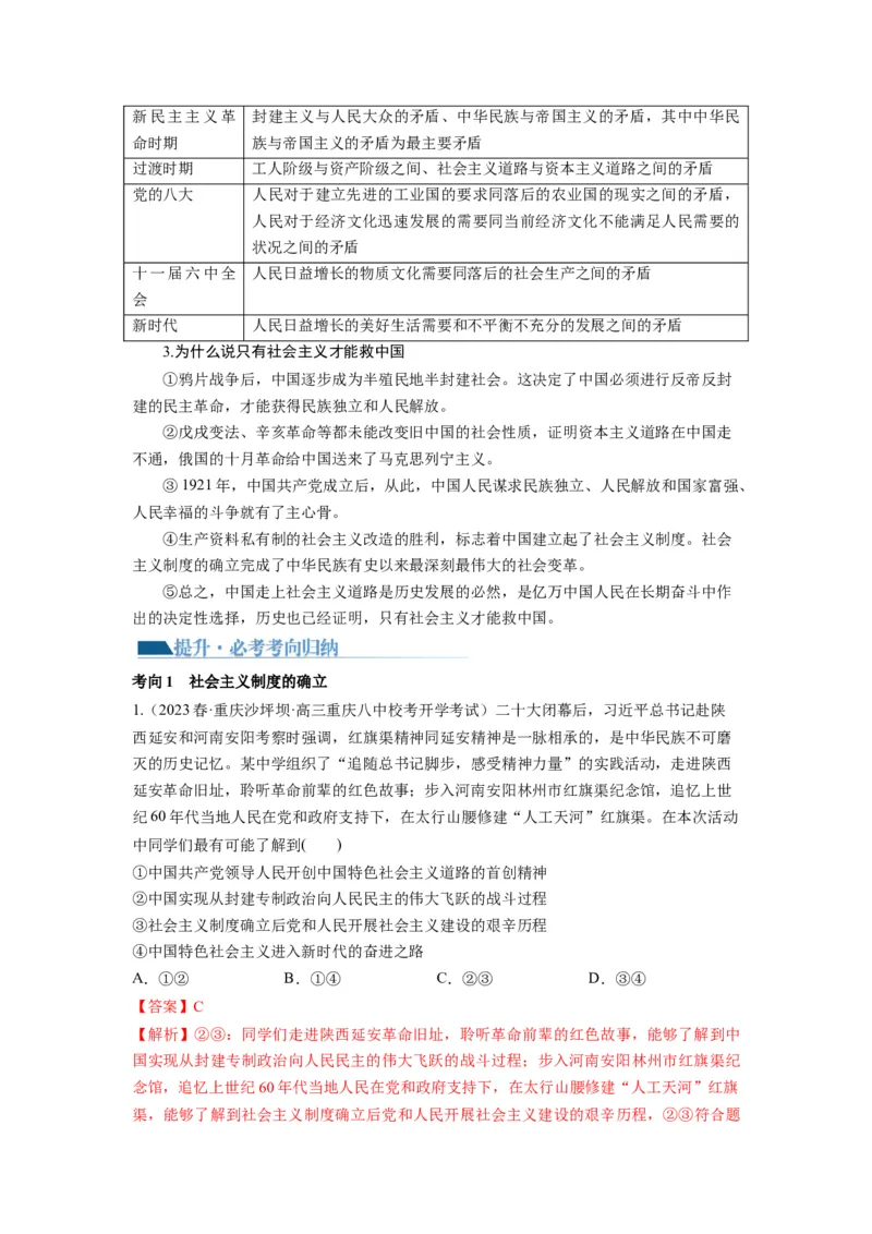 第02课只有社会主义才能救中国（讲义）（解析版）_8.2025政治总复习_2024年新高考资料_1.2024一轮复习_2024年高考政治一轮复习讲练测（新教材新高考）_必修1