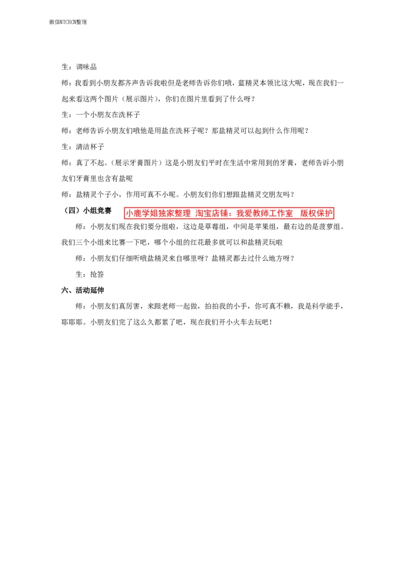 28幼儿园试讲稿《海水的礼物--盐》_教资初高中_教资面试2025教资面试备考资料合集_教资面试资料合集_2025教资面试资料_25上教资面试中学合集_教资面试逐字稿_试讲稿1