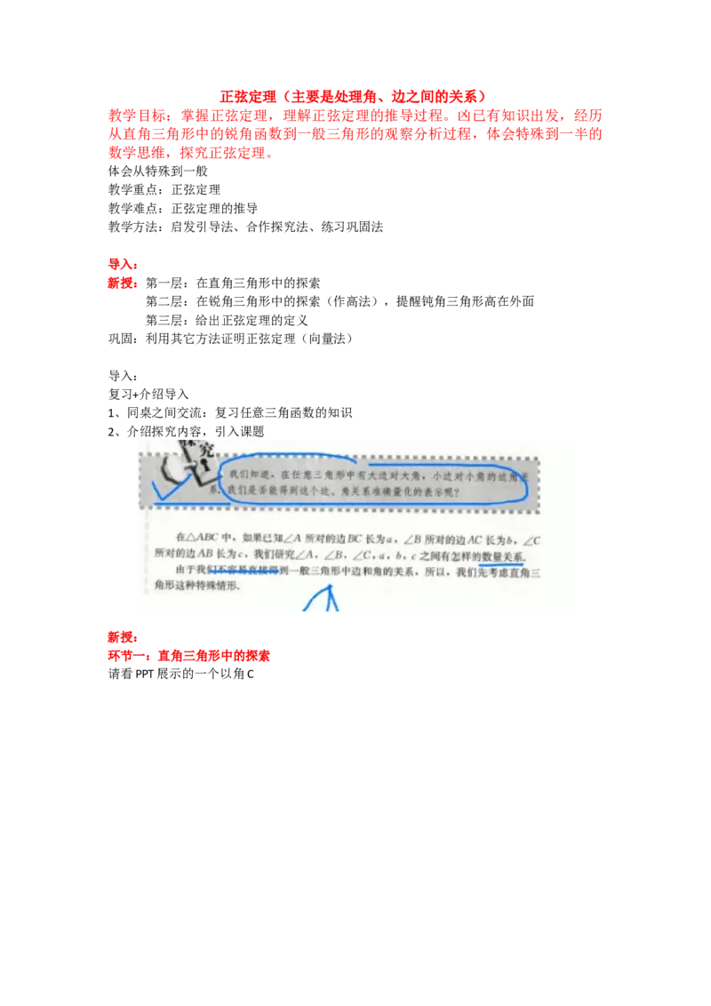3.正弦定理。5_教资初高中_教资面试2025教资面试备考资料合集_教资面试资料合集_2025教资面试资料_25上教资面试中学合集_教资面试逐字稿_高中数学面试逐字稿合集_学姐试讲逐字稿11