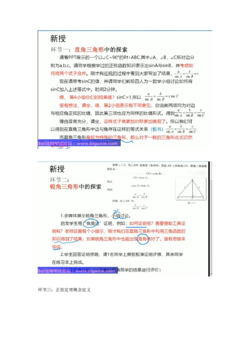 3.正弦定理。5_教资初高中_教资面试2025教资面试备考资料合集_教资面试资料合集_2025教资面试资料_25上教资面试中学合集_教资面试逐字稿_高中数学面试逐字稿合集_学姐试讲逐字稿11