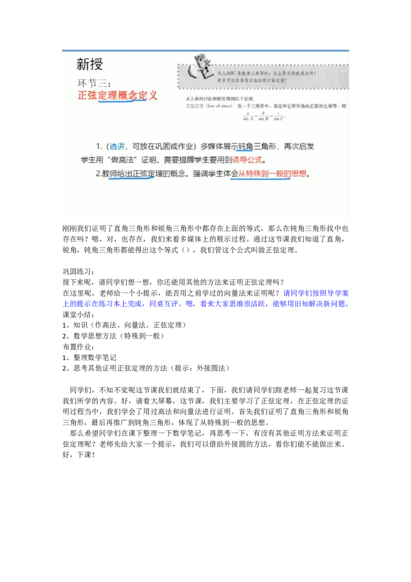 3.正弦定理。5_教资初高中_教资面试2025教资面试备考资料合集_教资面试资料合集_2025教资面试资料_25上教资面试中学合集_教资面试逐字稿_高中数学面试逐字稿合集_学姐试讲逐字稿11