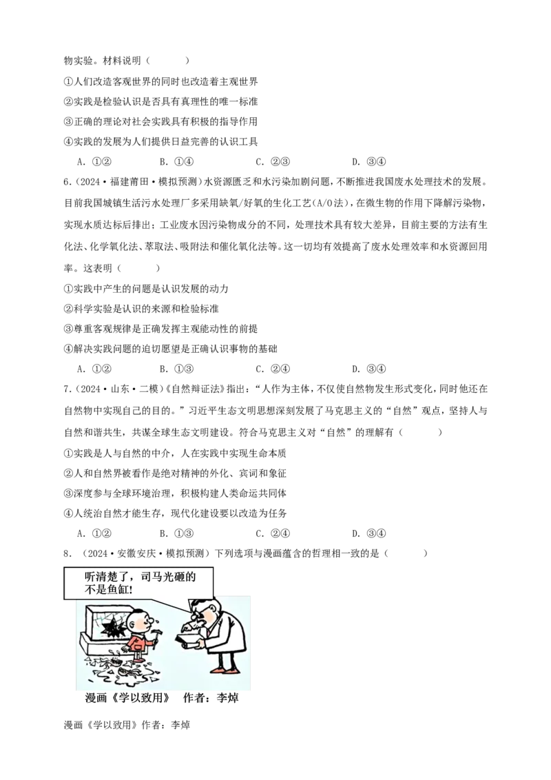 第四课探索认识的奥秘学案（原卷版）抢分秘籍2025年高考政治一轮复习精讲精练_8.2025政治总复习_2025年新高考资料_一轮复习_2025年高考政治一轮复习精讲精练（原卷版+解析版）