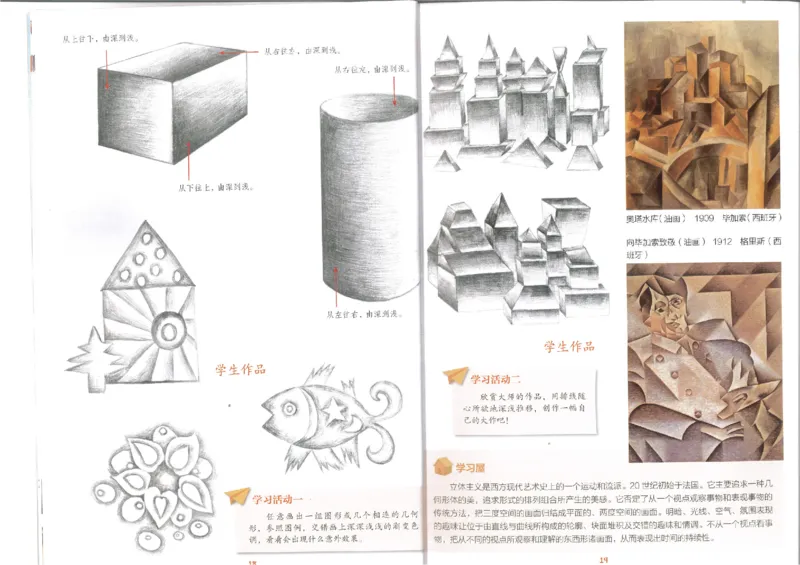 5年级上(1)_教资初高中_教资面试2025教资面试备考资料合集_教资面试资料合集_2025教资面试资料_25上教资面试-小学资料包_20教材：全册_小学_小学美术_小学湘美版