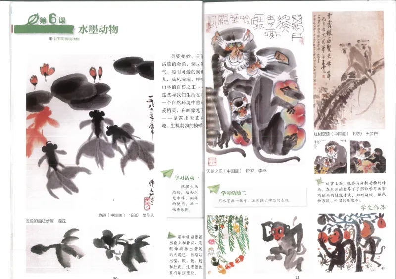 5年级上(1)_教资初高中_教资面试2025教资面试备考资料合集_教资面试资料合集_2025教资面试资料_25上教资面试-小学资料包_20教材：全册_小学_小学美术_小学湘美版