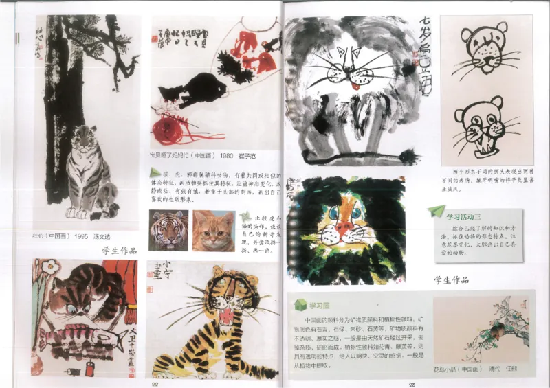 5年级上(1)_教资初高中_教资面试2025教资面试备考资料合集_教资面试资料合集_2025教资面试资料_25上教资面试-小学资料包_20教材：全册_小学_小学美术_小学湘美版