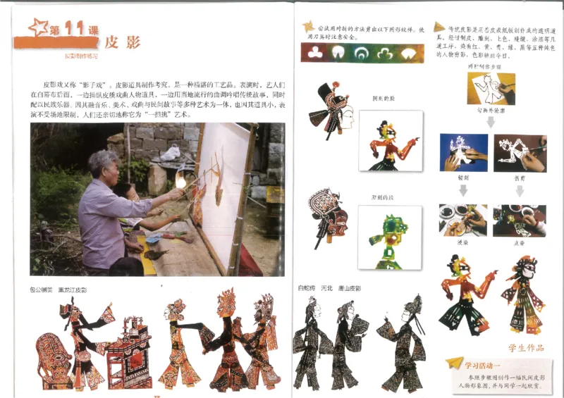 5年级上(1)_教资初高中_教资面试2025教资面试备考资料合集_教资面试资料合集_2025教资面试资料_25上教资面试-小学资料包_20教材：全册_小学_小学美术_小学湘美版