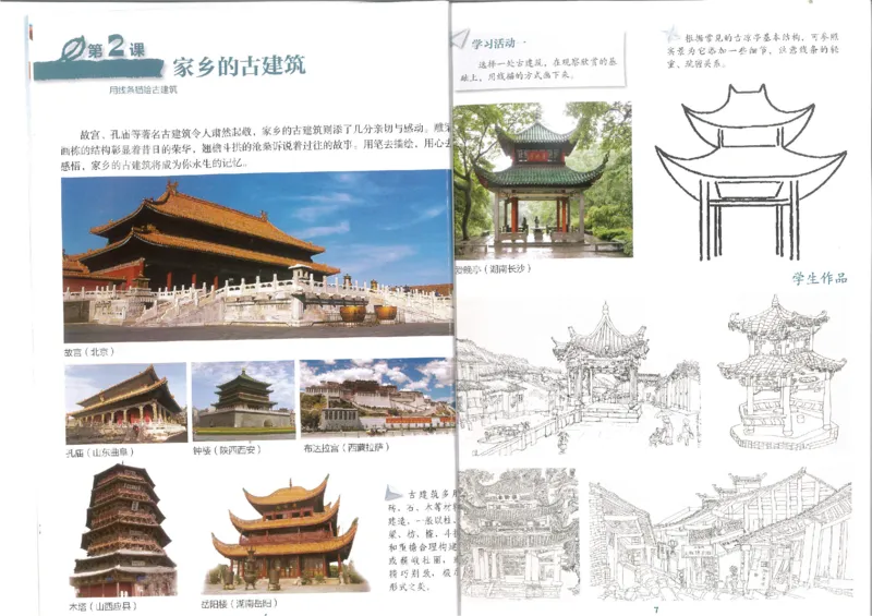 5年级上(1)_教资初高中_教资面试2025教资面试备考资料合集_教资面试资料合集_2025教资面试资料_25上教资面试-小学资料包_20教材：全册_小学_小学美术_小学湘美版