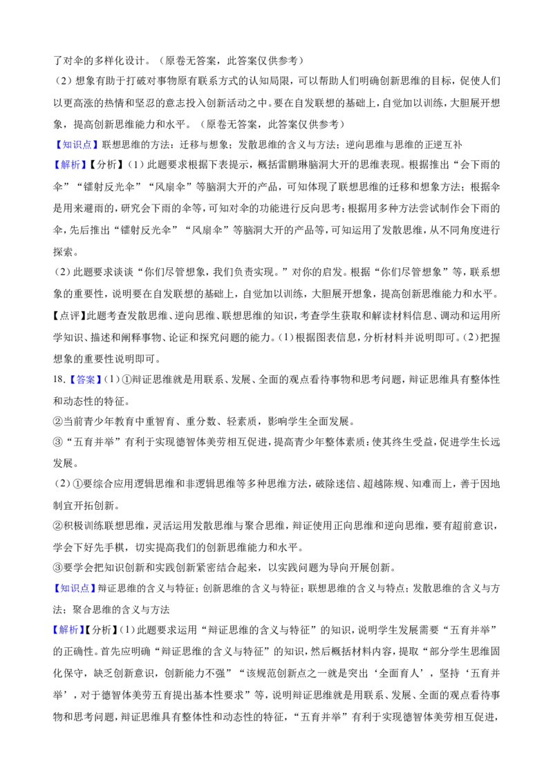 选必三第十二课创新思维要多路探索一轮复习精练（含答案+解析）_8.2025政治总复习_2025年新高考资料_一轮复习_备考2025新高考政治一轮复习精练（含答案+解析）