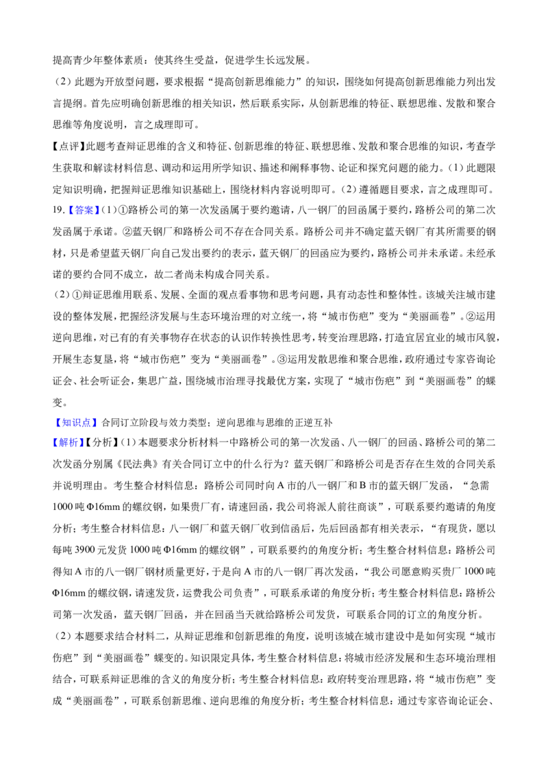 选必三第十二课创新思维要多路探索一轮复习精练（含答案+解析）_8.2025政治总复习_2025年新高考资料_一轮复习_备考2025新高考政治一轮复习精练（含答案+解析）