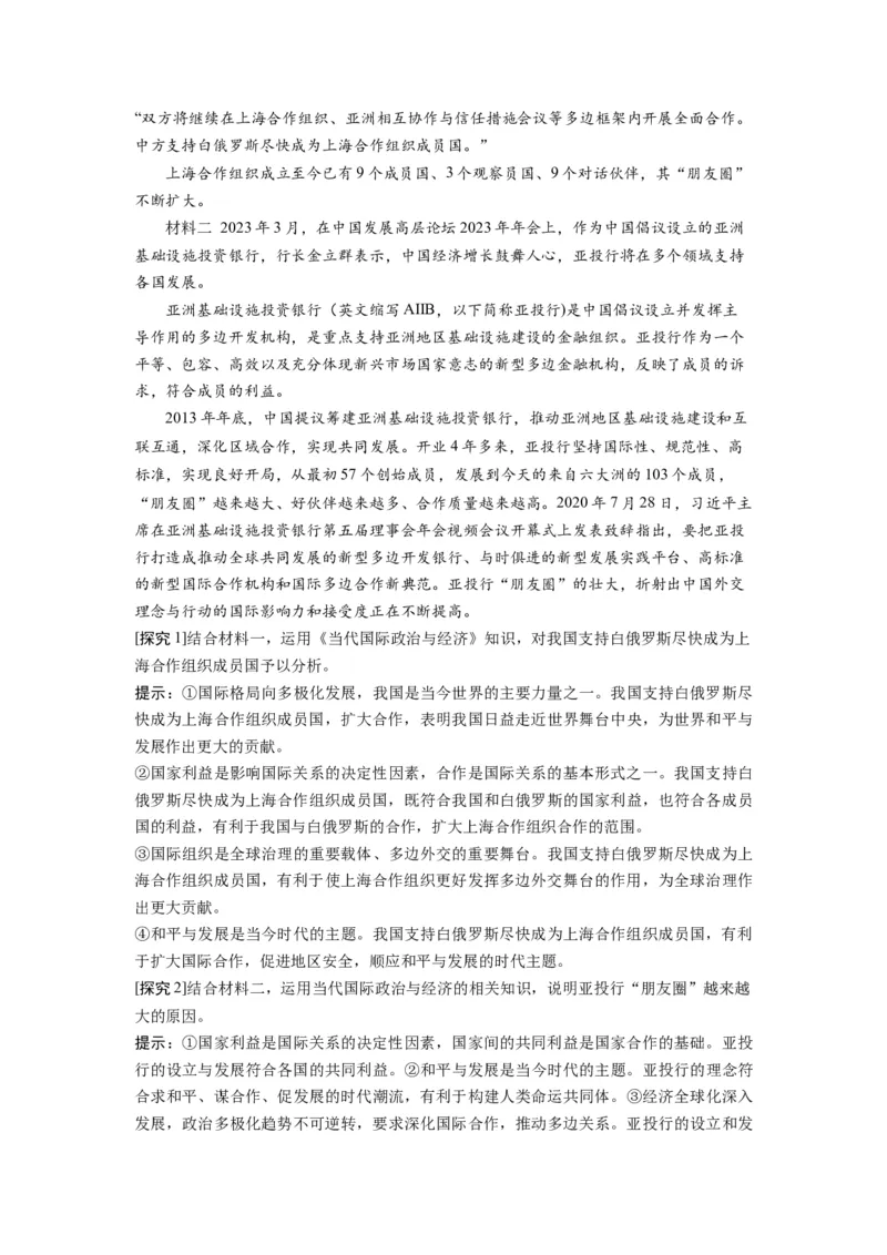 第09课中国与国际组织（讲义）（解析版）_8.2025政治总复习_2024年新高考资料_1.2024一轮复习_2024年高考政治一轮复习讲练测（新教材新高考）_选择性必修1