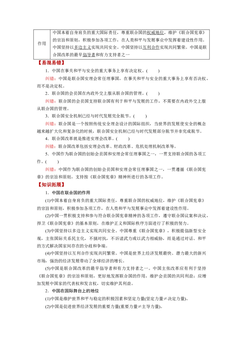 第09课中国与国际组织（讲义）（解析版）_8.2025政治总复习_2024年新高考资料_1.2024一轮复习_2024年高考政治一轮复习讲练测（新教材新高考）_选择性必修1