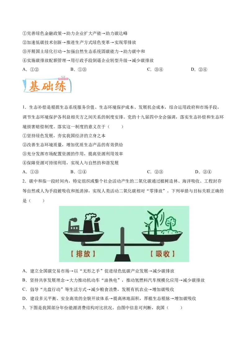 考向18贯彻新发展理念（原卷版）_8.2025政治总复习_2023年新高考资料_一轮复习_备战2023年高考政治一轮复习考点微专题（新高考专用）