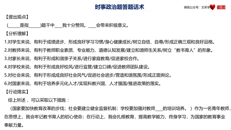 25教资面试-结构化理论＋示范四_教资初高中_教资面试2025教资面试备考资料合集_教资面试资料合集_2025教资面试资料_25上教资面试fb系统班_3.2025上教资面试-结构化理论_讲义