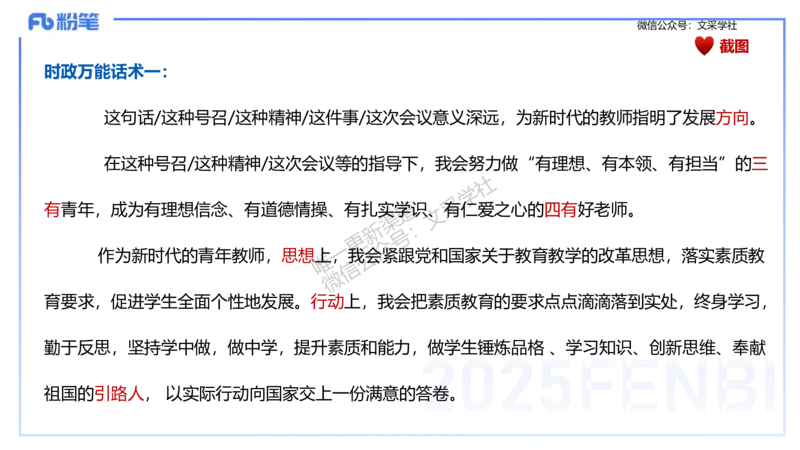 25教资面试-结构化理论＋示范四_教资初高中_教资面试2025教资面试备考资料合集_教资面试资料合集_2025教资面试资料_25上教资面试fb系统班_3.2025上教资面试-结构化理论_讲义