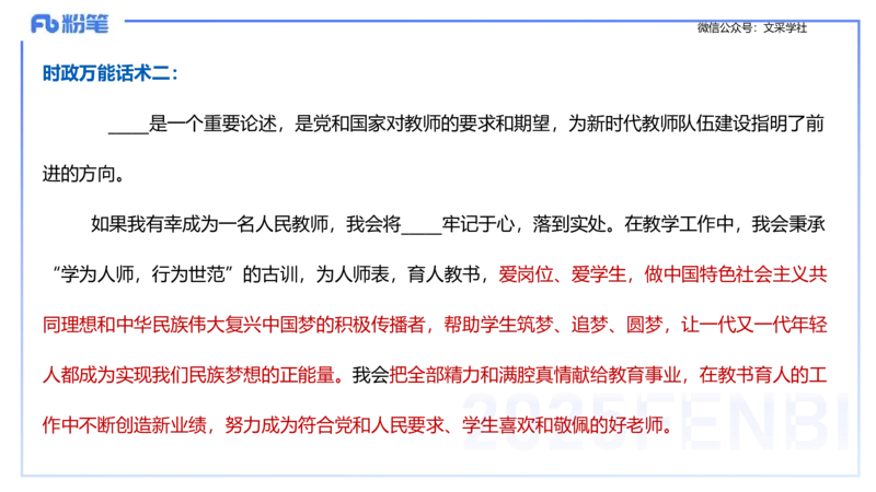 25教资面试-结构化理论＋示范四_教资初高中_教资面试2025教资面试备考资料合集_教资面试资料合集_2025教资面试资料_25上教资面试fb系统班_3.2025上教资面试-结构化理论_讲义