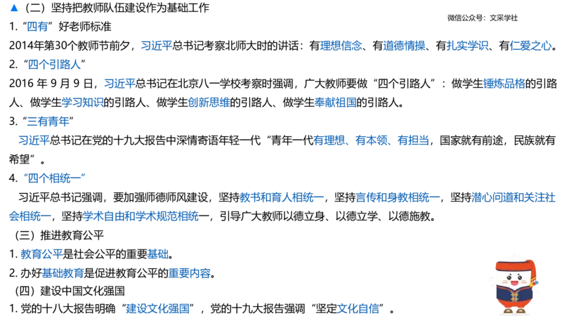 25教资面试-结构化理论＋示范四_教资初高中_教资面试2025教资面试备考资料合集_教资面试资料合集_2025教资面试资料_25上教资面试fb系统班_3.2025上教资面试-结构化理论_讲义