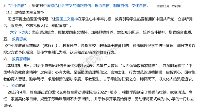 25教资面试-结构化理论＋示范四_教资初高中_教资面试2025教资面试备考资料合集_教资面试资料合集_2025教资面试资料_25上教资面试fb系统班_3.2025上教资面试-结构化理论_讲义