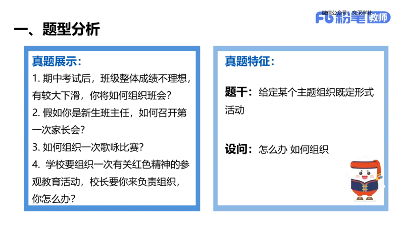 25教资面试-结构化理论＋示范四_教资初高中_教资面试2025教资面试备考资料合集_教资面试资料合集_2025教资面试资料_25上教资面试fb系统班_3.2025上教资面试-结构化理论_讲义
