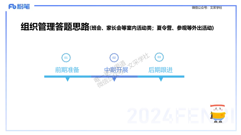 25教资面试-结构化理论＋示范四_教资初高中_教资面试2025教资面试备考资料合集_教资面试资料合集_2025教资面试资料_25上教资面试fb系统班_3.2025上教资面试-结构化理论_讲义