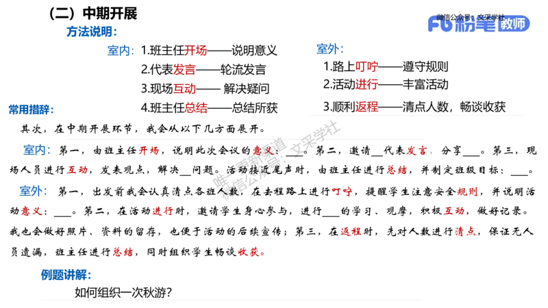 25教资面试-结构化理论＋示范四_教资初高中_教资面试2025教资面试备考资料合集_教资面试资料合集_2025教资面试资料_25上教资面试fb系统班_3.2025上教资面试-结构化理论_讲义