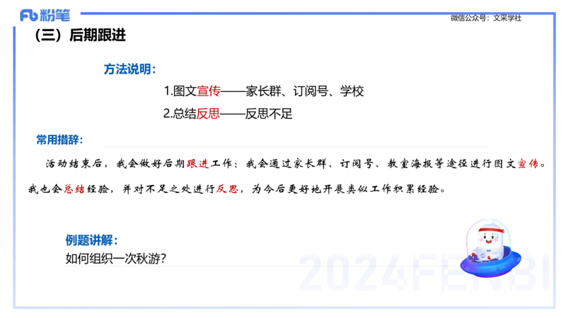 25教资面试-结构化理论＋示范四_教资初高中_教资面试2025教资面试备考资料合集_教资面试资料合集_2025教资面试资料_25上教资面试fb系统班_3.2025上教资面试-结构化理论_讲义