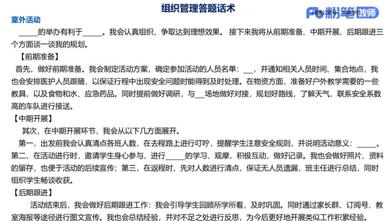 25教资面试-结构化理论＋示范四_教资初高中_教资面试2025教资面试备考资料合集_教资面试资料合集_2025教资面试资料_25上教资面试fb系统班_3.2025上教资面试-结构化理论_讲义