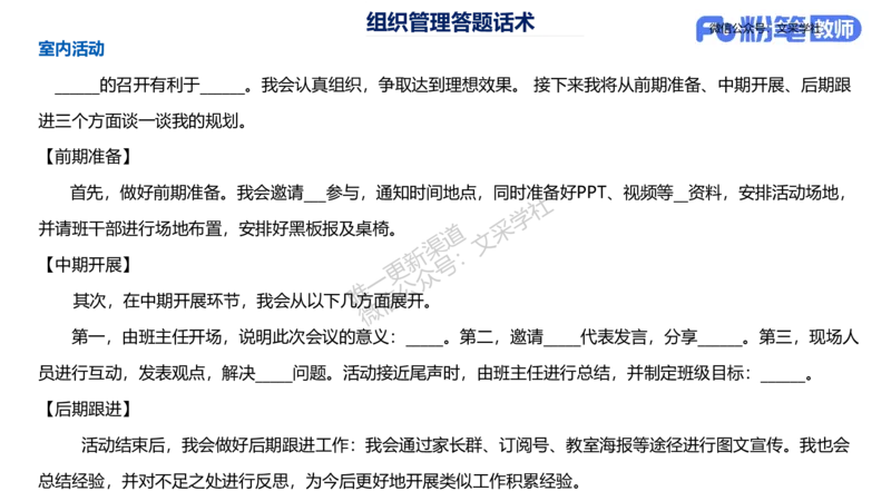 25教资面试-结构化理论＋示范四_教资初高中_教资面试2025教资面试备考资料合集_教资面试资料合集_2025教资面试资料_25上教资面试fb系统班_3.2025上教资面试-结构化理论_讲义