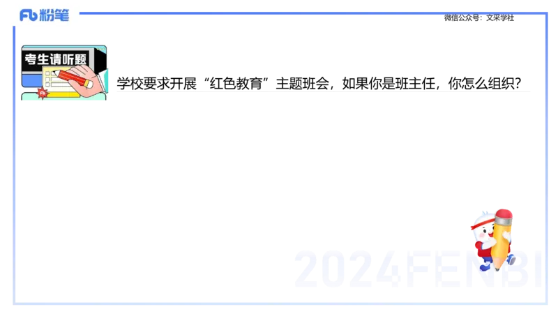 25教资面试-结构化理论＋示范四_教资初高中_教资面试2025教资面试备考资料合集_教资面试资料合集_2025教资面试资料_25上教资面试fb系统班_3.2025上教资面试-结构化理论_讲义