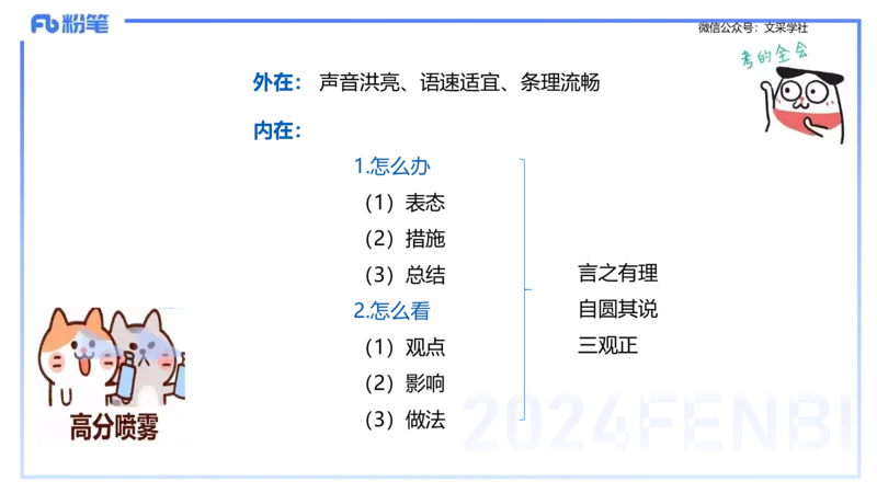 25教资面试-结构化理论＋示范四_教资初高中_教资面试2025教资面试备考资料合集_教资面试资料合集_2025教资面试资料_25上教资面试fb系统班_3.2025上教资面试-结构化理论_讲义