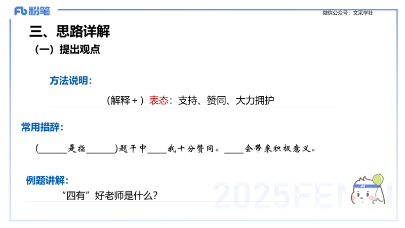 25教资面试-结构化理论＋示范四_教资初高中_教资面试2025教资面试备考资料合集_教资面试资料合集_2025教资面试资料_25上教资面试fb系统班_3.2025上教资面试-结构化理论_讲义