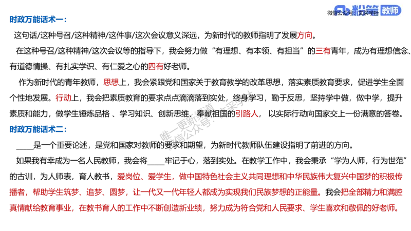 25教资面试-结构化理论＋示范四_教资初高中_教资面试2025教资面试备考资料合集_教资面试资料合集_2025教资面试资料_25上教资面试fb系统班_3.2025上教资面试-结构化理论_讲义