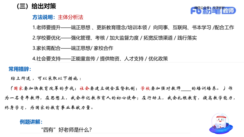 25教资面试-结构化理论＋示范四_教资初高中_教资面试2025教资面试备考资料合集_教资面试资料合集_2025教资面试资料_25上教资面试fb系统班_3.2025上教资面试-结构化理论_讲义