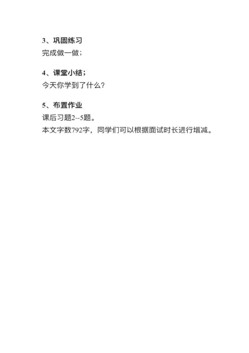 11位置与方向（二）_教资初高中_教资面试2025教资面试备考资料合集_教资面试资料合集_2025教资面试资料_25上教资面试中学合集_教资面试逐字稿_小学数学面试试讲稿180篇