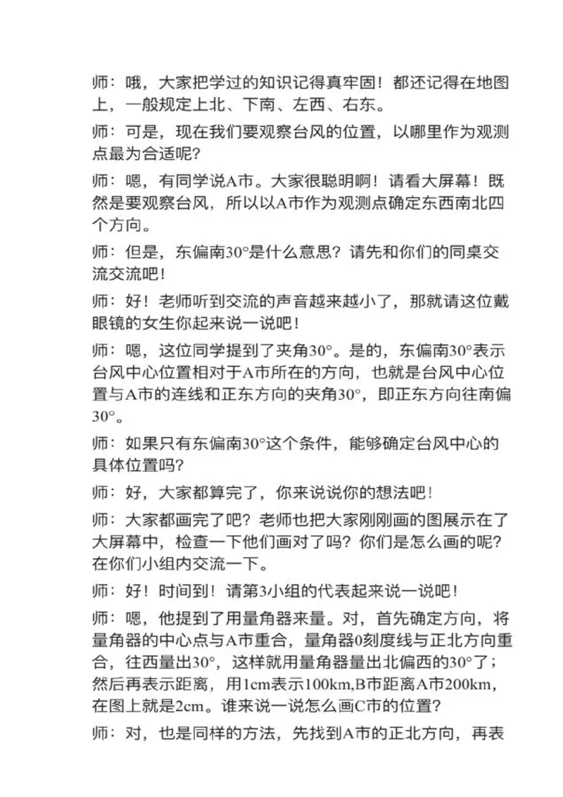 11位置与方向（二）_教资初高中_教资面试2025教资面试备考资料合集_教资面试资料合集_2025教资面试资料_25上教资面试中学合集_教资面试逐字稿_小学数学面试试讲稿180篇