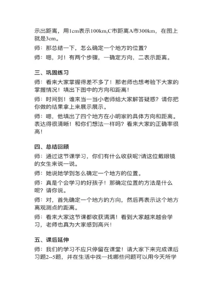 11位置与方向（二）_教资初高中_教资面试2025教资面试备考资料合集_教资面试资料合集_2025教资面试资料_25上教资面试中学合集_教资面试逐字稿_小学数学面试试讲稿180篇