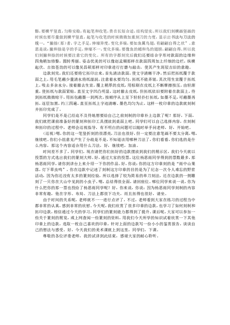 1、跨越时空&mdash;&mdash;印之边款_教资初高中_教资面试2025教资面试备考资料合集_教资面试资料合集_2025教资面试资料_25上教资面试中学合集_教资面试逐字稿_高中美术面试逐字稿104篇_7、篆刻