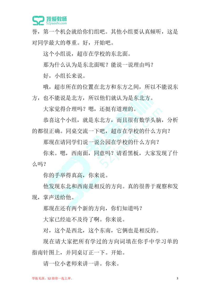 15小学数学试讲稿《认识方向二》_教资初高中_教资面试2025教资面试备考资料合集_教资面试资料合集_2025教资面试资料_25上教资面试中学合集_教资面试逐字稿_小学数学面试试讲稿180篇