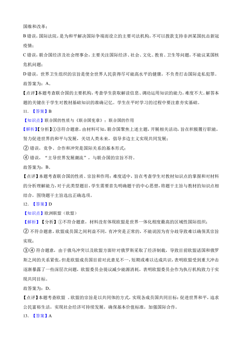 选必一第八课主要的国际组织一轮复习精练（含答案+解析）_8.2025政治总复习_2025年新高考资料_一轮复习_备考2025新高考政治一轮复习精练（含答案+解析）