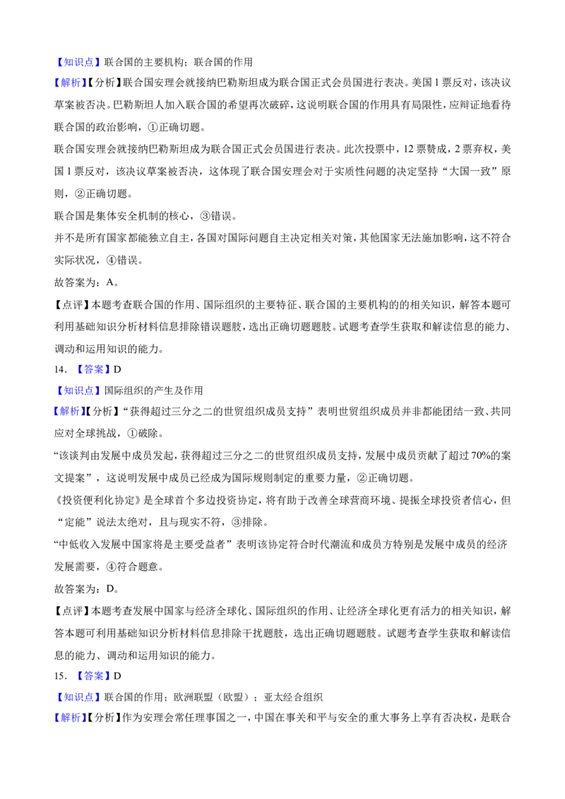 选必一第八课主要的国际组织一轮复习精练（含答案+解析）_8.2025政治总复习_2025年新高考资料_一轮复习_备考2025新高考政治一轮复习精练（含答案+解析）