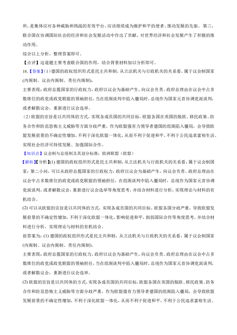 选必一第八课主要的国际组织一轮复习精练（含答案+解析）_8.2025政治总复习_2025年新高考资料_一轮复习_备考2025新高考政治一轮复习精练（含答案+解析）