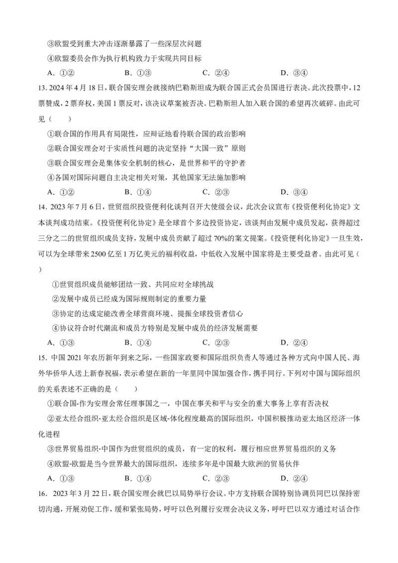 选必一第八课主要的国际组织一轮复习精练（含答案+解析）_8.2025政治总复习_2025年新高考资料_一轮复习_备考2025新高考政治一轮复习精练（含答案+解析）
