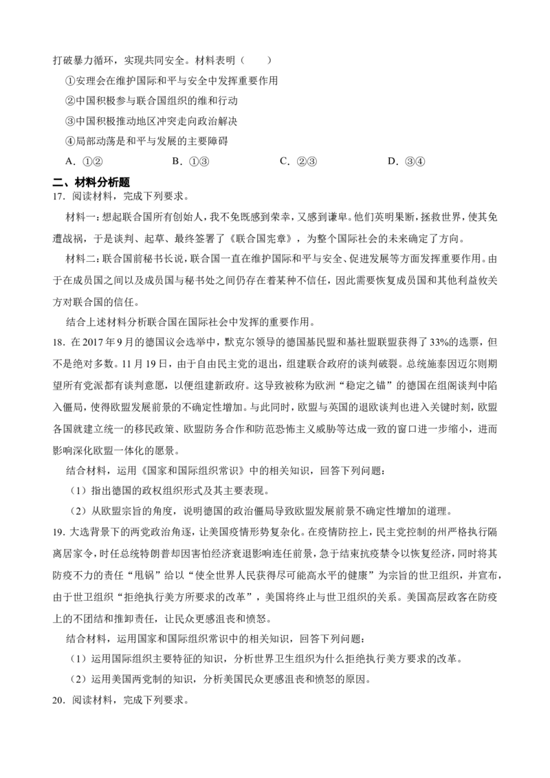 选必一第八课主要的国际组织一轮复习精练（含答案+解析）_8.2025政治总复习_2025年新高考资料_一轮复习_备考2025新高考政治一轮复习精练（含答案+解析）