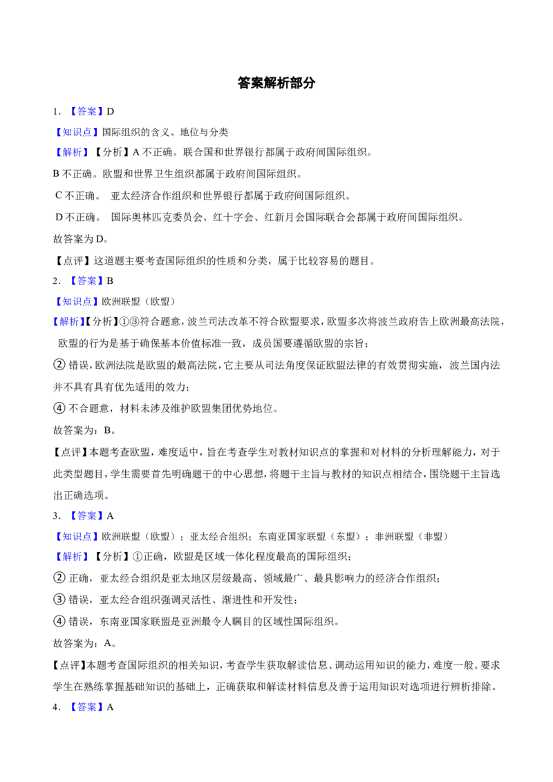 选必一第八课主要的国际组织一轮复习精练（含答案+解析）_8.2025政治总复习_2025年新高考资料_一轮复习_备考2025新高考政治一轮复习精练（含答案+解析）
