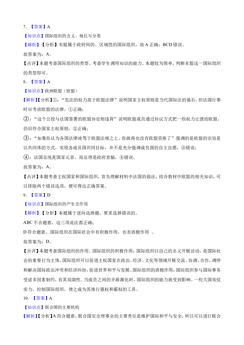 选必一第八课主要的国际组织一轮复习精练（含答案+解析）_8.2025政治总复习_2025年新高考资料_一轮复习_备考2025新高考政治一轮复习精练（含答案+解析）