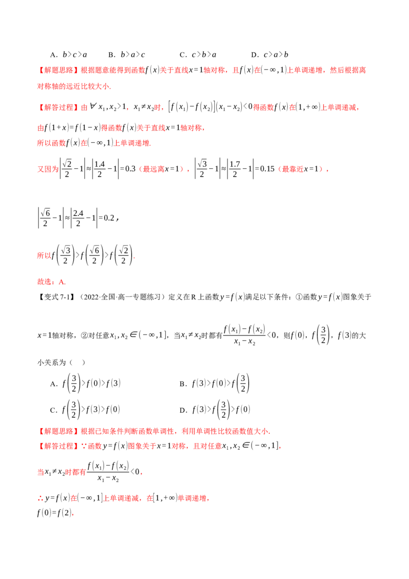 专题2.2函数的单调性、奇偶性、对称性与周期性九大题型（举一反三）（新高考专用）（解析版）_2.2025数学总复习_2024年新高考资料_2.2024二轮复习