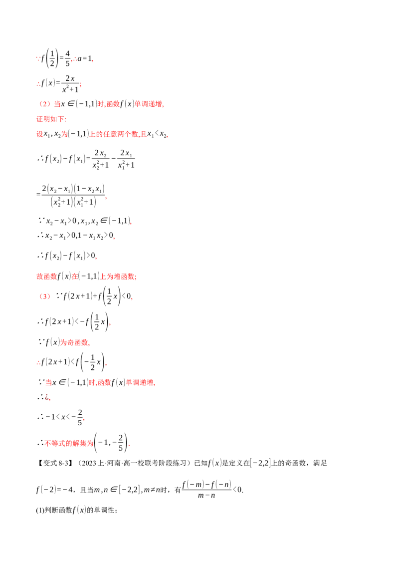 专题2.2函数的单调性、奇偶性、对称性与周期性九大题型（举一反三）（新高考专用）（解析版）_2.2025数学总复习_2024年新高考资料_2.2024二轮复习