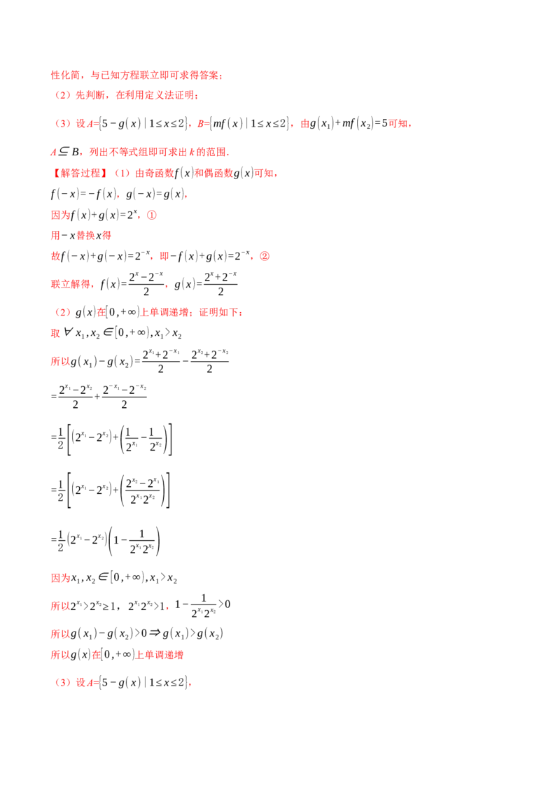 专题2.2函数的单调性、奇偶性、对称性与周期性九大题型（举一反三）（新高考专用）（解析版）_2.2025数学总复习_2024年新高考资料_2.2024二轮复习